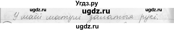 ГДЗ (Решебник) по белорусскому языку 3 класс Свириденко В.И. / часть 1. упражнение-№ / 148(продолжение 2)