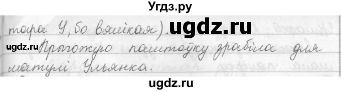 ГДЗ (Решебник) по белорусскому языку 3 класс Свириденко В.И. / часть 1. упражнение-№ / 15(продолжение 2)