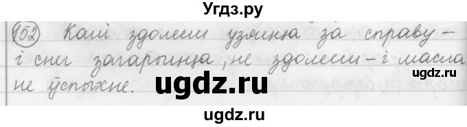 ГДЗ (Решебник) по белорусскому языку 3 класс Свириденко В.И. / часть 1. упражнение-№ / 152