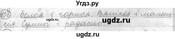 ГДЗ (Решебник) по белорусскому языку 3 класс Свириденко В.И. / часть 1. упражнение-№ / 156
