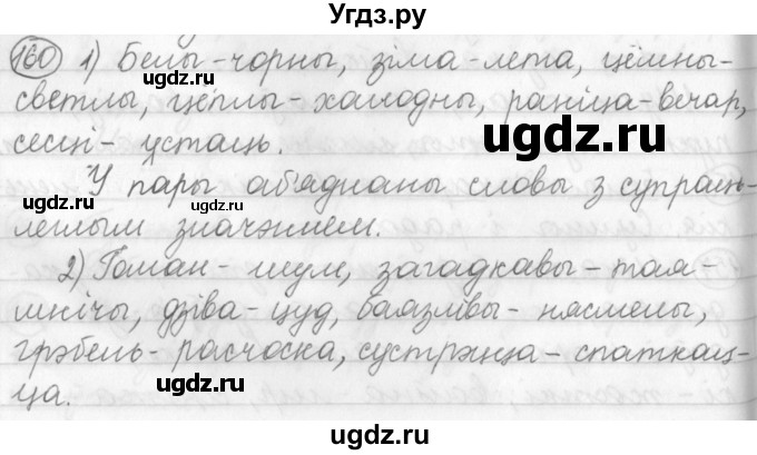 ГДЗ (Решебник) по белорусскому языку 3 класс Свириденко В.И. / часть 1. упражнение-№ / 160