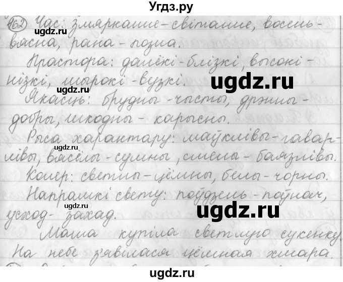 ГДЗ (Решебник) по белорусскому языку 3 класс Свириденко В.И. / часть 1. упражнение-№ / 162