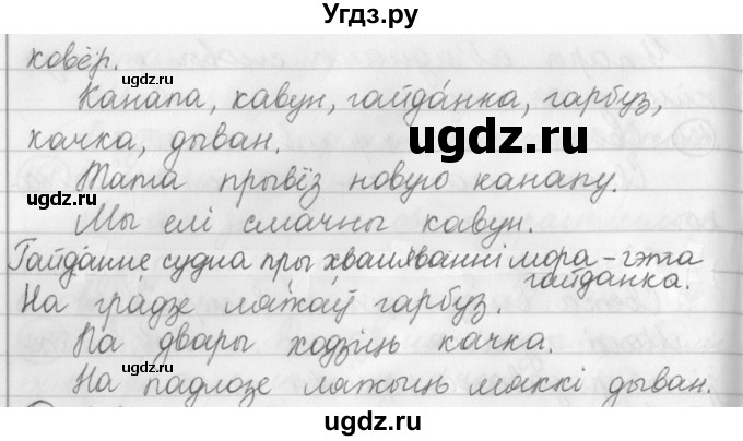 ГДЗ (Решебник) по белорусскому языку 3 класс Свириденко В.И. / часть 1. упражнение-№ / 163(продолжение 2)