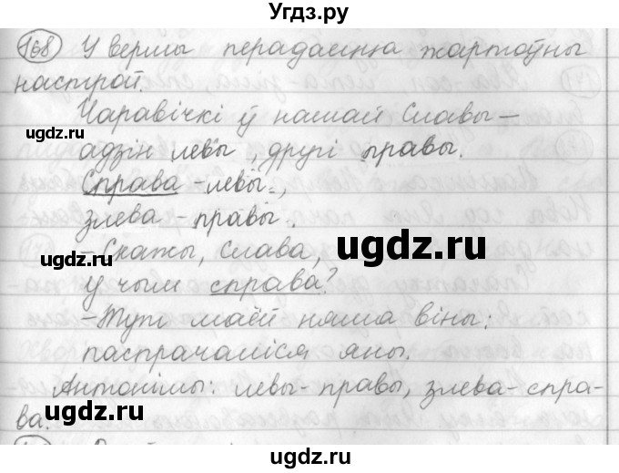 ГДЗ (Решебник) по белорусскому языку 3 класс Свириденко В.И. / часть 1. упражнение-№ / 168