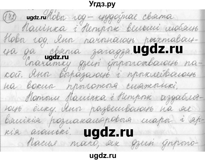 ГДЗ (Решебник) по белорусскому языку 3 класс Свириденко В.И. / часть 1. упражнение-№ / 172