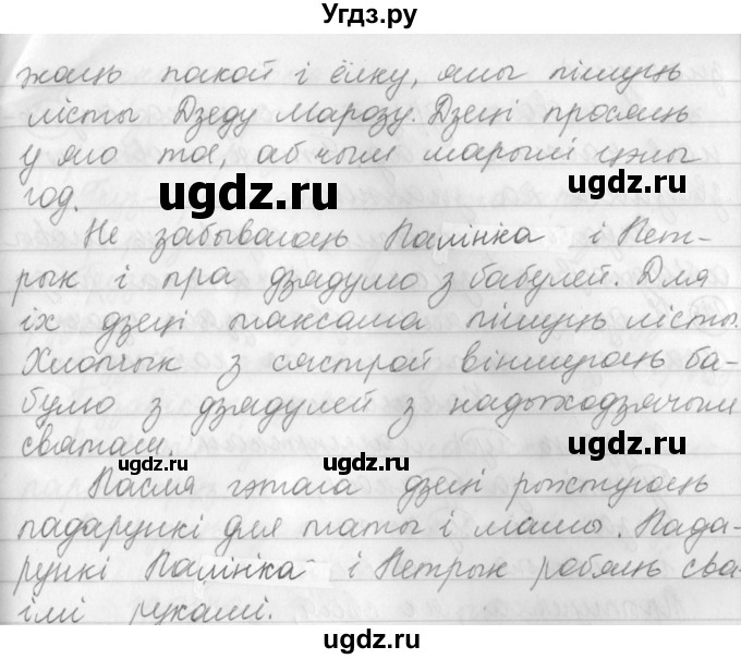 ГДЗ (Решебник) по белорусскому языку 3 класс Свириденко В.И. / часть 1. упражнение-№ / 172(продолжение 2)