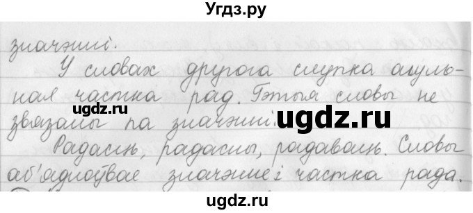 ГДЗ (Решебник) по белорусскому языку 3 класс Свириденко В.И. / часть 1. упражнение-№ / 174(продолжение 2)