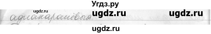 ГДЗ (Решебник) по белорусскому языку 3 класс Свириденко В.И. / часть 1. упражнение-№ / 176(продолжение 2)