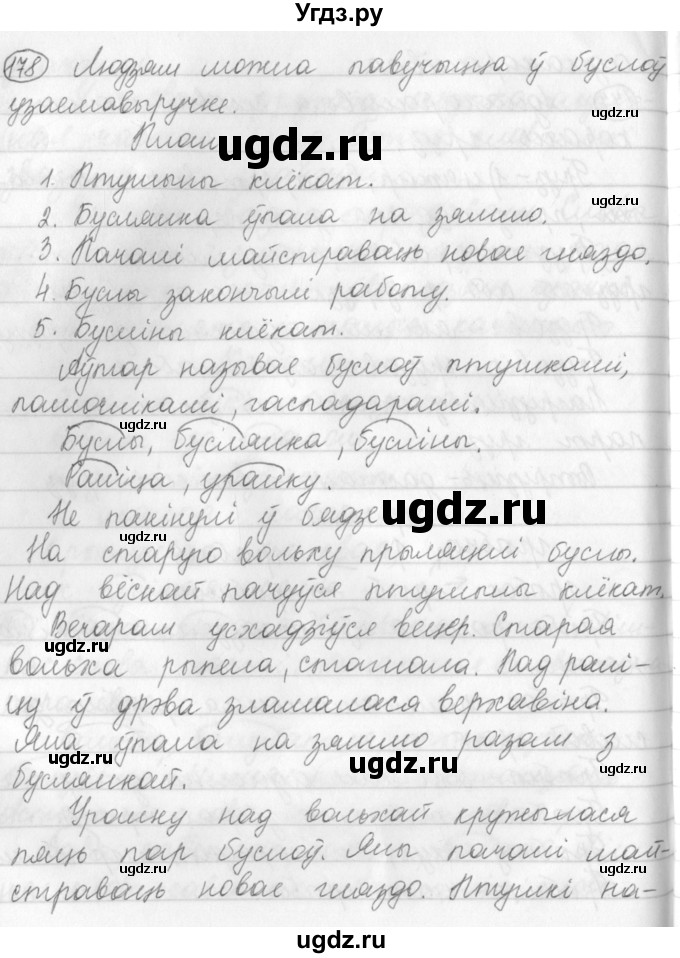 ГДЗ (Решебник) по белорусскому языку 3 класс Свириденко В.И. / часть 1. упражнение-№ / 178