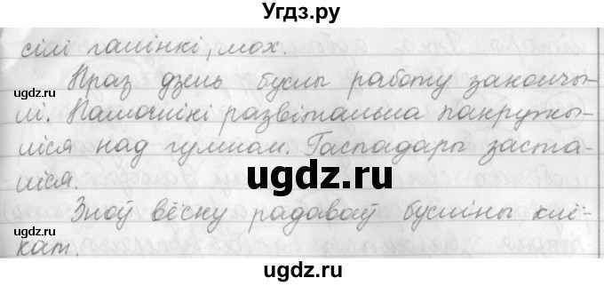 ГДЗ (Решебник) по белорусскому языку 3 класс Свириденко В.И. / часть 1. упражнение-№ / 178(продолжение 2)