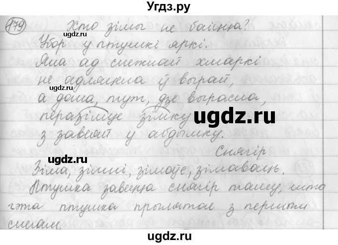 ГДЗ (Решебник) по белорусскому языку 3 класс Свириденко В.И. / часть 1. упражнение-№ / 179