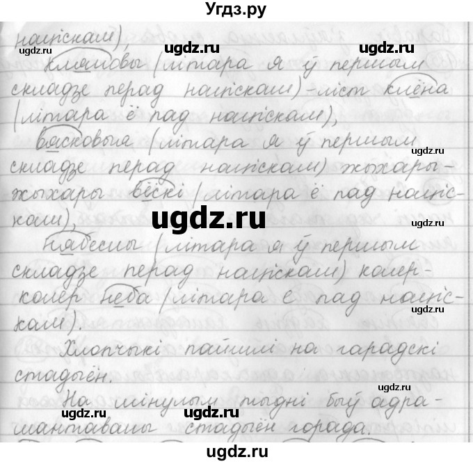 ГДЗ (Решебник) по белорусскому языку 3 класс Свириденко В.И. / часть 1. упражнение-№ / 182(продолжение 2)