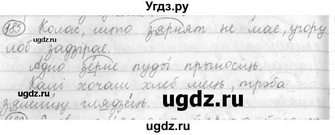 ГДЗ (Решебник) по белорусскому языку 3 класс Свириденко В.И. / часть 1. упражнение-№ / 185