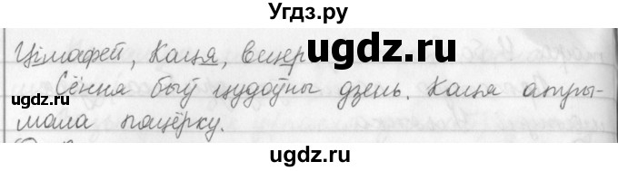 ГДЗ (Решебник) по белорусскому языку 3 класс Свириденко В.И. / часть 1. упражнение-№ / 19(продолжение 2)