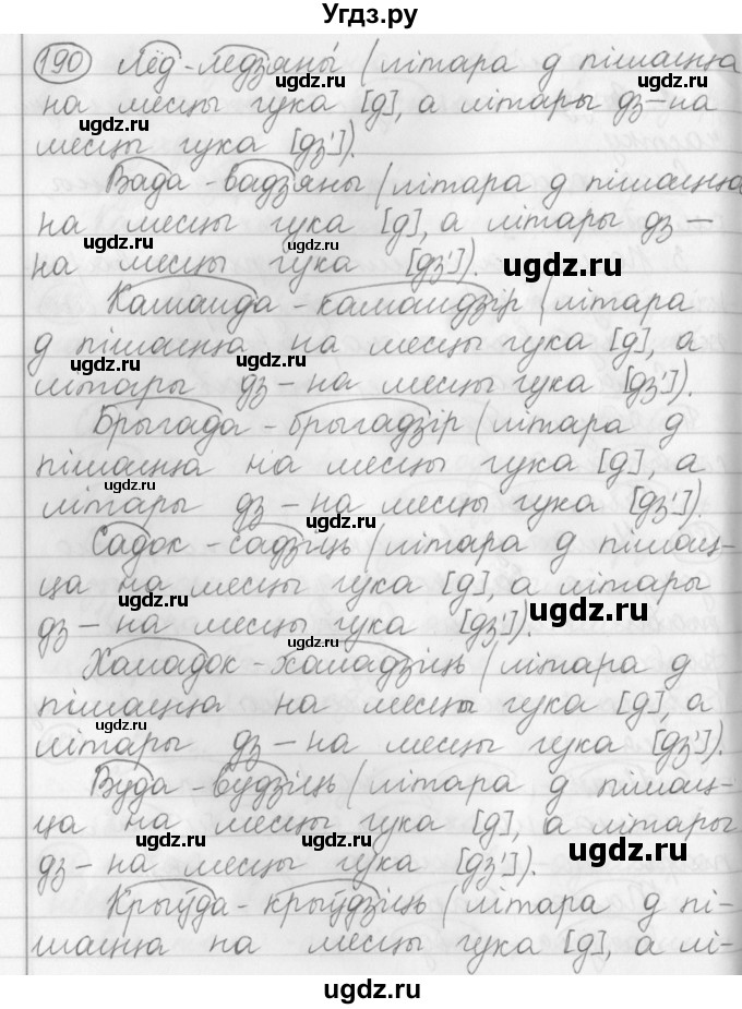 ГДЗ (Решебник) по белорусскому языку 3 класс Свириденко В.И. / часть 1. упражнение-№ / 190