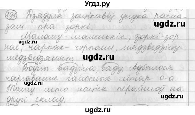 ГДЗ (Решебник) по белорусскому языку 3 класс Свириденко В.И. / часть 1. упражнение-№ / 191