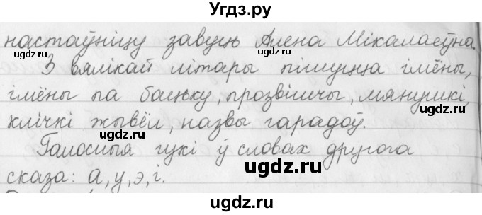 ГДЗ (Решебник) по белорусскому языку 3 класс Свириденко В.И. / часть 1. упражнение-№ / 2(продолжение 2)