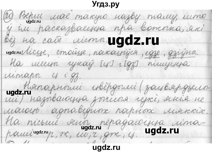 ГДЗ (Решебник) по белорусскому языку 3 класс Свириденко В.И. / часть 1. упражнение-№ / 20