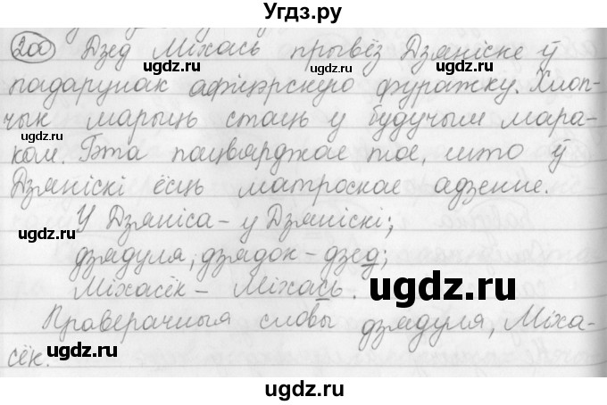 ГДЗ (Решебник) по белорусскому языку 3 класс Свириденко В.И. / часть 1. упражнение-№ / 200