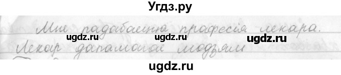 ГДЗ (Решебник) по белорусскому языку 3 класс Свириденко В.И. / часть 1. упражнение-№ / 200(продолжение 2)