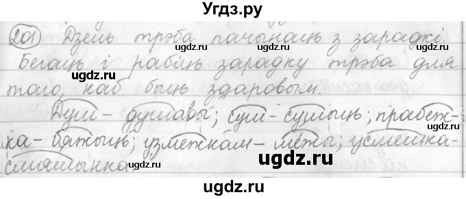 ГДЗ (Решебник) по белорусскому языку 3 класс Свириденко В.И. / часть 1. упражнение-№ / 201