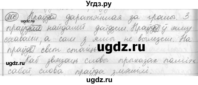 ГДЗ (Решебник) по белорусскому языку 3 класс Свириденко В.И. / часть 1. упражнение-№ / 206