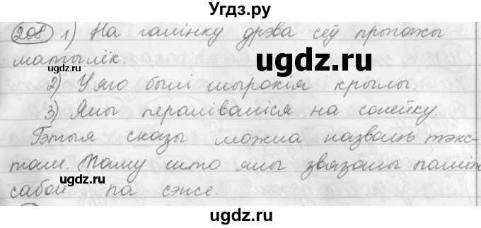 ГДЗ (Решебник) по белорусскому языку 3 класс Свириденко В.И. / часть 1. упражнение-№ / 208