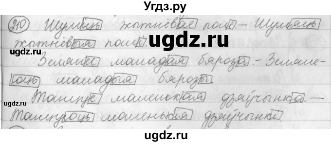 ГДЗ (Решебник) по белорусскому языку 3 класс Свириденко В.И. / часть 1. упражнение-№ / 210