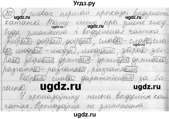 ГДЗ (Решебник) по белорусскому языку 3 класс Свириденко В.И. / часть 1. упражнение-№ / 212
