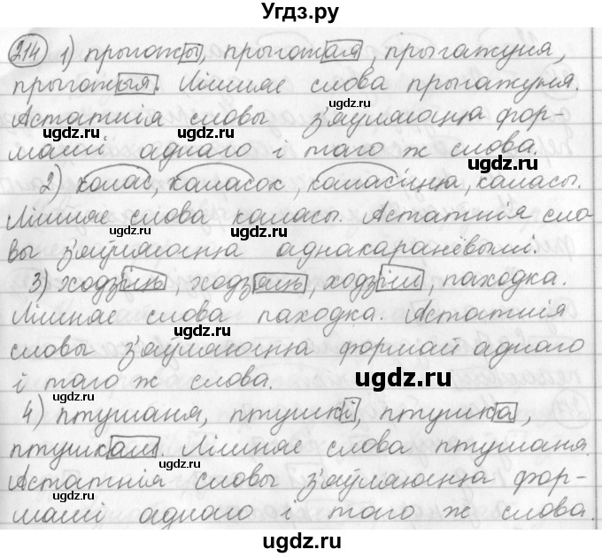 ГДЗ (Решебник) по белорусскому языку 3 класс Свириденко В.И. / часть 1. упражнение-№ / 214