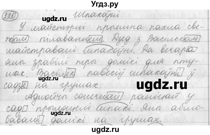 ГДЗ (Решебник) по белорусскому языку 3 класс Свириденко В.И. / часть 1. упражнение-№ / 220