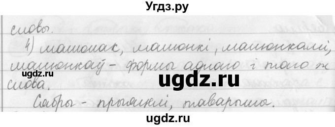 ГДЗ (Решебник) по белорусскому языку 3 класс Свириденко В.И. / часть 1. упражнение-№ / 221(продолжение 2)