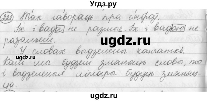 ГДЗ (Решебник) по белорусскому языку 3 класс Свириденко В.И. / часть 1. упражнение-№ / 222