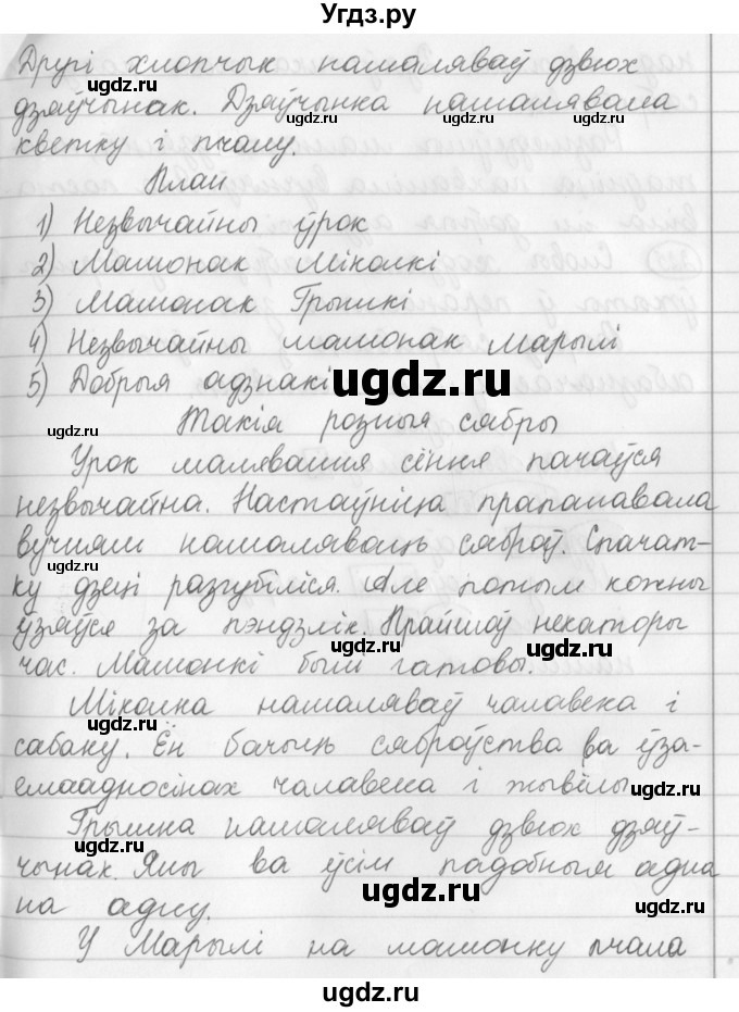 Решебник по белорусскому языку 3 свириденко