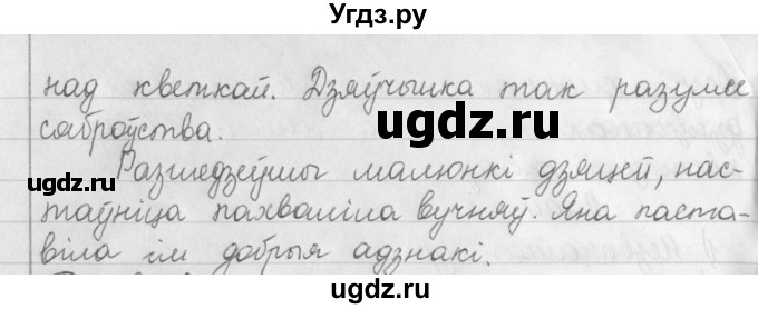 ГДЗ (Решебник) по белорусскому языку 3 класс Свириденко В.И. / часть 1. упражнение-№ / 224(продолжение 3)