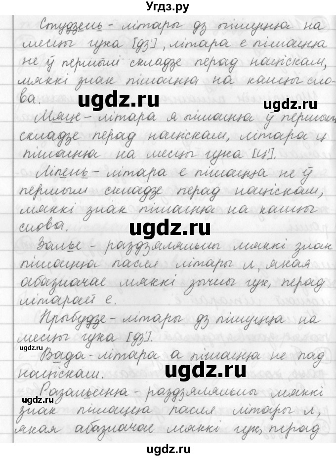 ГДЗ (Решебник) по белорусскому языку 3 класс Свириденко В.И. / часть 1. упражнение-№ / 30(продолжение 2)