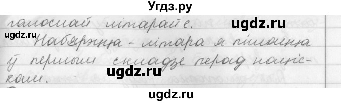 ГДЗ (Решебник) по белорусскому языку 3 класс Свириденко В.И. / часть 1. упражнение-№ / 30(продолжение 3)