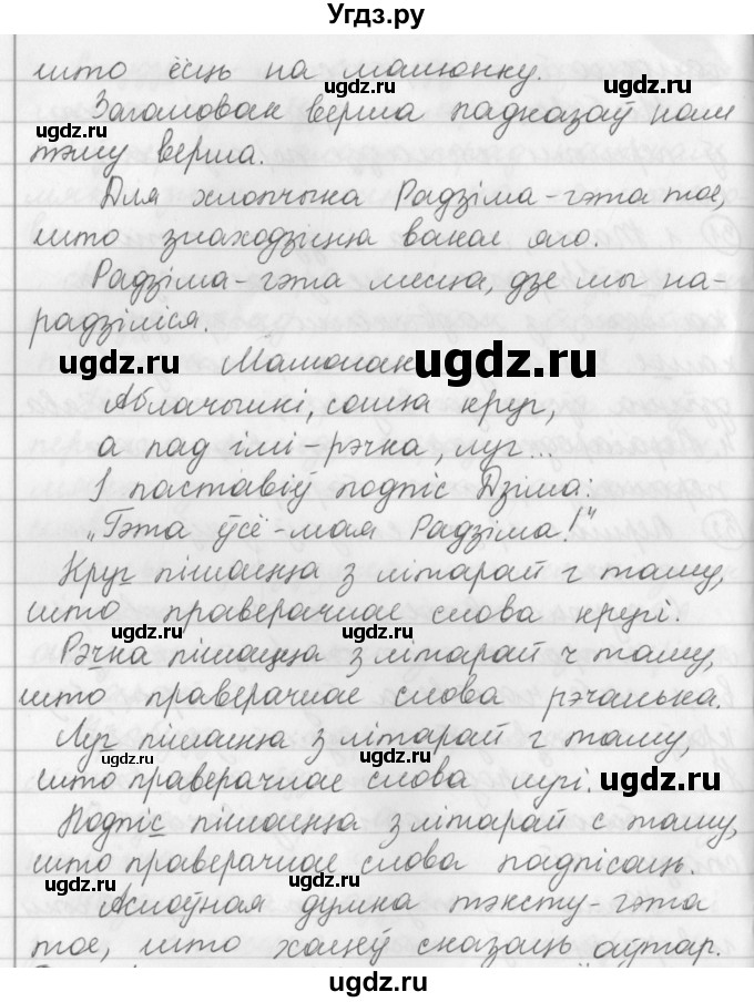 ГДЗ (Решебник) по белорусскому языку 3 класс Свириденко В.И. / часть 1. упражнение-№ / 33(продолжение 2)