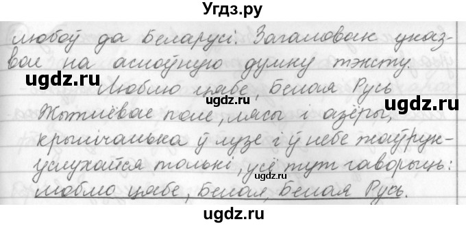 ГДЗ (Решебник) по белорусскому языку 3 класс Свириденко В.И. / часть 1. упражнение-№ / 34(продолжение 2)