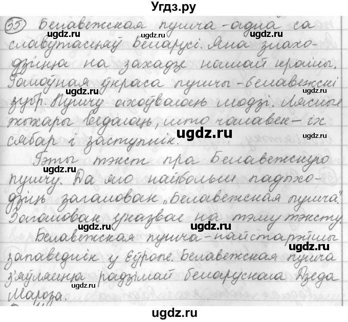 ГДЗ (Решебник) по белорусскому языку 3 класс Свириденко В.И. / часть 1. упражнение-№ / 35