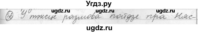 ГДЗ (Решебник) по белорусскому языку 3 класс Свириденко В.И. / часть 1. упражнение-№ / 36