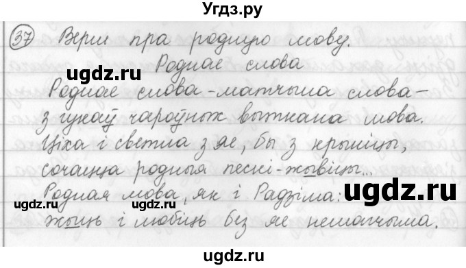 ГДЗ (Решебник) по белорусскому языку 3 класс Свириденко В.И. / часть 1. упражнение-№ / 37