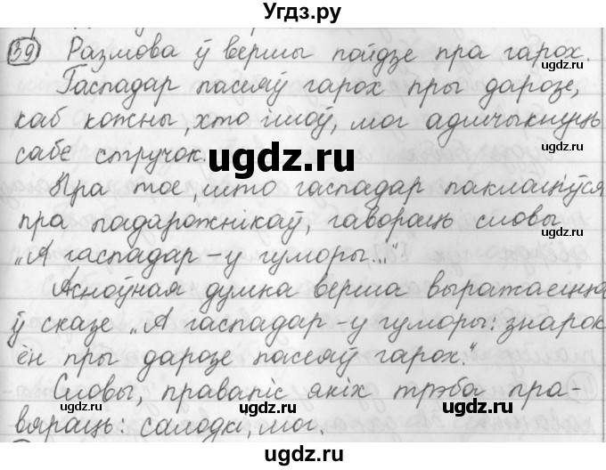 ГДЗ (Решебник) по белорусскому языку 3 класс Свириденко В.И. / часть 1. упражнение-№ / 39
