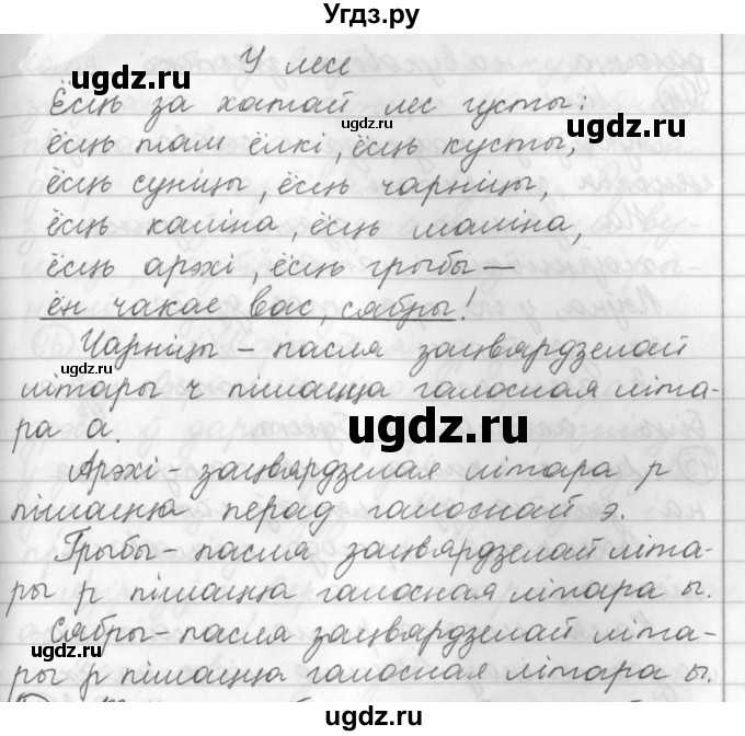 ГДЗ (Решебник) по белорусскому языку 3 класс Свириденко В.И. / часть 1. упражнение-№ / 42(продолжение 2)