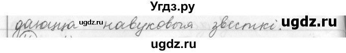 ГДЗ (Решебник) по белорусскому языку 3 класс Свириденко В.И. / часть 1. упражнение-№ / 43(продолжение 2)