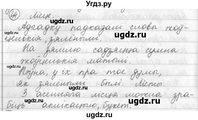 ГДЗ (Решебник) по белорусскому языку 3 класс Свириденко В.И. / часть 1. упражнение-№ / 44