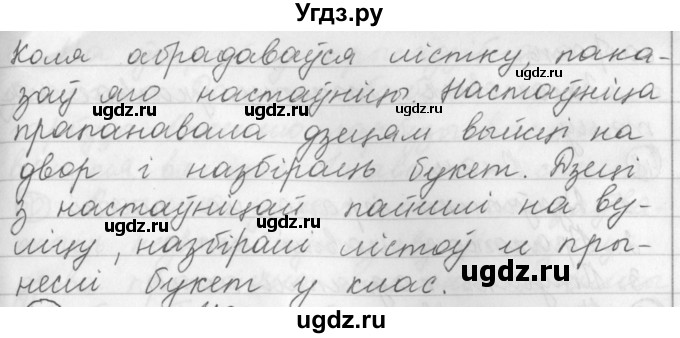 ГДЗ (Решебник) по белорусскому языку 3 класс Свириденко В.И. / часть 1. упражнение-№ / 45(продолжение 2)