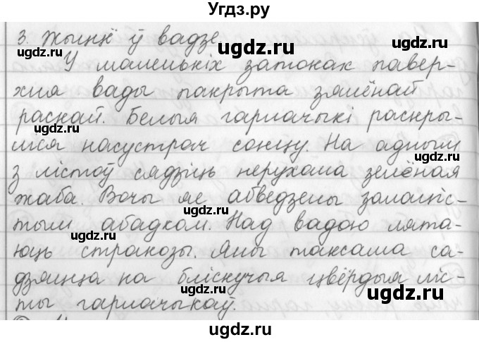 ГДЗ (Решебник) по белорусскому языку 3 класс Свириденко В.И. / часть 1. упражнение-№ / 51(продолжение 2)