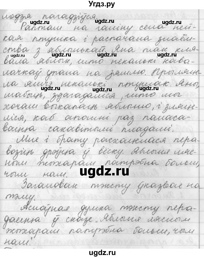 ГДЗ (Решебник) по белорусскому языку 3 класс Свириденко В.И. / часть 1. упражнение-№ / 52(продолжение 2)