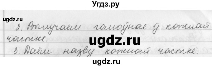 ГДЗ (Решебник) по белорусскому языку 3 класс Свириденко В.И. / часть 1. упражнение-№ / 53(продолжение 2)